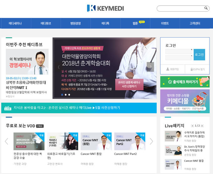 키메디 홈페이지 캡쳐