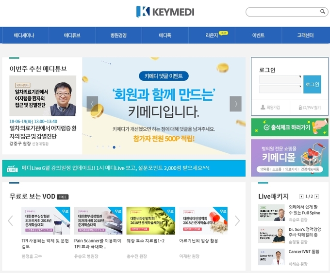 키메디 홈페이지 캡쳐