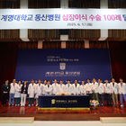 계명대학교 동산병원, ‘심장이식 100례’ 달성