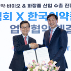 의약품수출입협회–무역협회, 해외진출 협력 MOU 체결