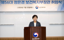 보건복지부 정은경 장관 취임…“국민중심 의료개혁 추진”