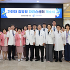 가천대 길병원, 파킨슨센터 개소