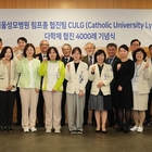 서울성모병원 혈액병원 림프종센터, 다학제 협진 국내 첫 4,000례 달성