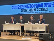 의협, 관리급여 규탄…“강행 시 헌법소원 제기할 것”