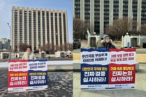 한파 속 이어지는 1인시위…“추계 재검증하라”