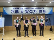 치협 34대 김민겸 회장 당선…“불법 덤핑치과 척결 최우선”