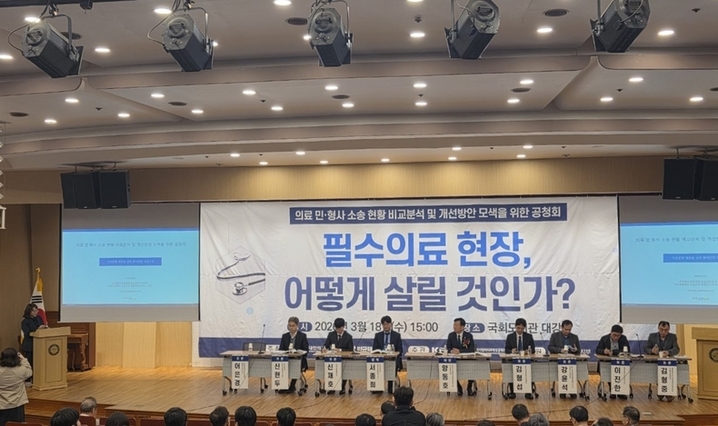 “처벌 중심 의료사고 구조 바꿔야”…환자안전 중심 개편 요구