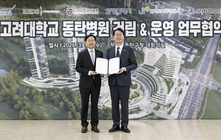 고려대의료원, ‘동탄 제4고대병원’ 화성시·LH·컨소시엄과 공동협약 체결