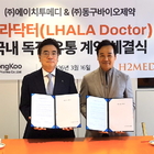 동구바이오제약-에이치투메디, 필링 솔루션 ‘라라닥터’ 국내 독점유통 계약
