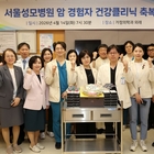 서울성모병원, ‘신장암 경험자 건강클리닉’ 개소