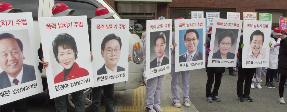 보건의료노조가 진주의료원 폐업 결정의 주범이라고 밝힌 홍준표 경남도지사와 새누리당 소속 경남도의회 의원들의 사진이 담긴 피켓을 들고 시위를 펼치고 있는 노조원들의 모습들.