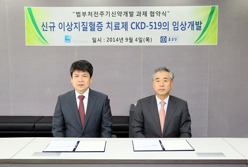종근당 김달현 약리안전실장과 범부처신약개발사업단 이동호 단장