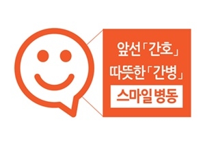 스마일병동 앰블럼