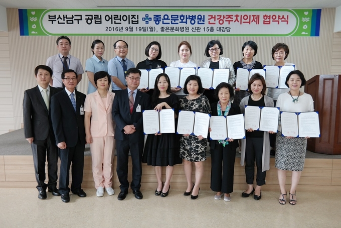 메디포뉴스 좋은문화병원-부산남구 공립 어린이집, 건강주치의제 협약