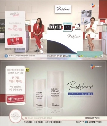 CJ오쇼핑 방송 화면 캡쳐 이미지(갈더마코리아 사진 제공)