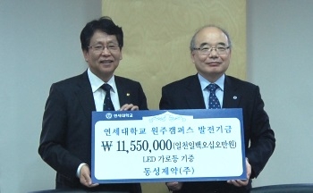 동성제약 이양구 대표이사(좌)와 연세대 윤방섭 원주부총장(우)(사진 제공 동성제약)