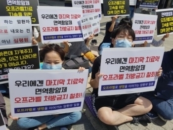 8월 21일부터 세 차례에 걸쳐 암환자 단체들이 심평원의 '암질환 사용 약제 및 공고 개정(안)'에 항의하는 집회를 가졌다.