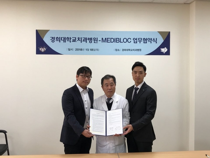 메디블록과 경희대학교 치과병원이 18일 경희대학교치과병원에서 업무협약식을 가졌다.(좌측부터)이은솔 메디블록 공동대표, 황의환 경희대 치대 병원장, 고우균 메디블록 공동대표[출처 메디블록] 