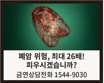 폐암 경고그림으로 교체되는 안