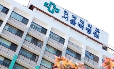 인제대학교 서울백병원, 페이스북에서 캡처