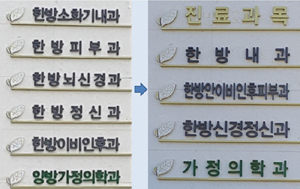 자료 제공: 바른의료연구소