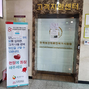 사진 제공: 한국보건의료인국가시험원
