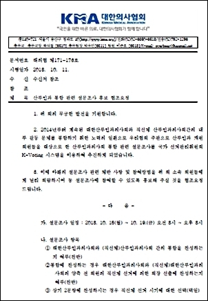 의협의 '산부인과 통합 관련 설문조사 홍보 협조요청' 공문 캡처
