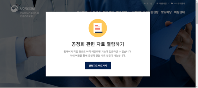 보건복지부 전자의무기록시스템 인증관리포털 