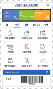 계명대학교 동산병원 앱 화면