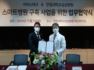 한림대학교성심병원과 ㈜씨어스테크놀로지 업무협약식 모습.