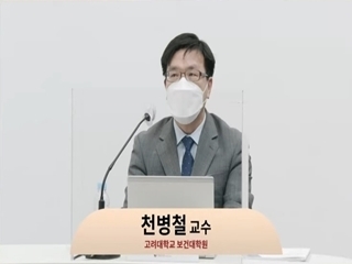천병철 교수. 심포지엄 중계화면 캡처.