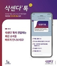 노보노디스크 ‘삭센다 톡’