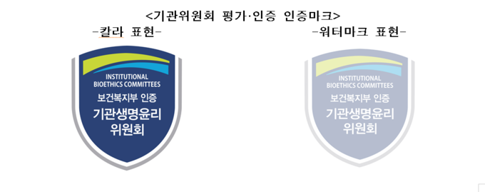 기관위원회 평가.인증 인증마크