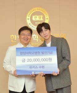 (왼쪽부터) 윤호주 병원장, 유키스 수현