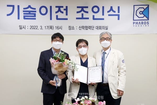 (오른쪽부터) 가톨릭대학교 산학협력단장 조석구 교수, 서울성모병원 순환기내과 장기육 교수, 파로스백신 김효원 부사장