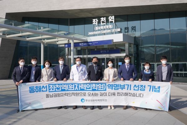 왼쪽부터 김진우 전략기획부장, 이동산 운영지원팀장, 김은영 홍보팀장, 서영준 병원장, 박상일 의학원장, 좌천역 김동규 (전)역장, 장희순 간호부장, 황상연 진료부장, 좌천역 김영희 역무원, 신일훈 행정부장