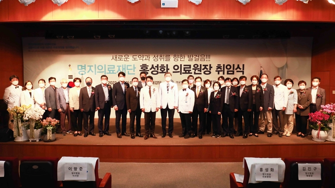 명지의료재단의 홍성화 신임 의료원장 취임식이 지난 20일 개최됐다.