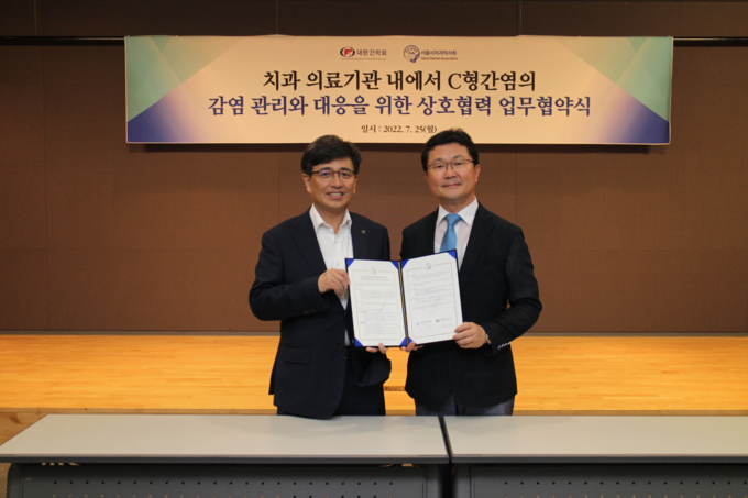 대한간학회 배시현 이사장과 서울시치과의사회 김민겸 회장이 C형간염 예방 및 관리를 위한 업무협약을 맺었다.