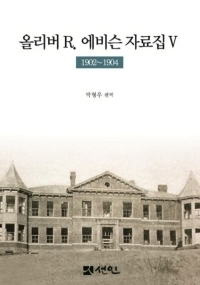 박형우 편역/도서출판 선인