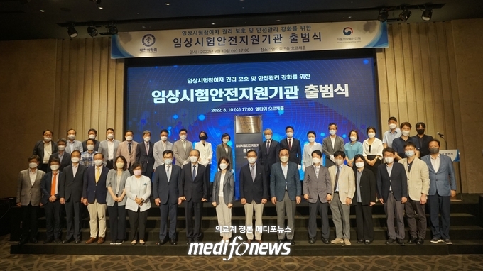 대한의학회가 8월 10일, 임상시험 안전지원기관 출범식을 개최했다. 