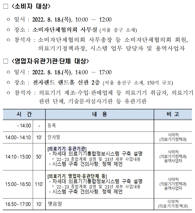 차세대 의료기기 통합정보시스템 구축 사업설명회 안내