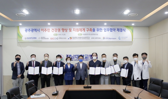 전남대병원이 광주광역시 이주민들의 건강 지원체계를 구축하기 위한 업무협약을 체결했다.