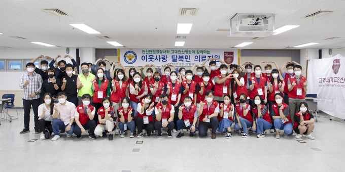 고려대안산병원이 북한이탈주민 120여 명을 대상으로 무료검진 의료봉사를 실시했다.