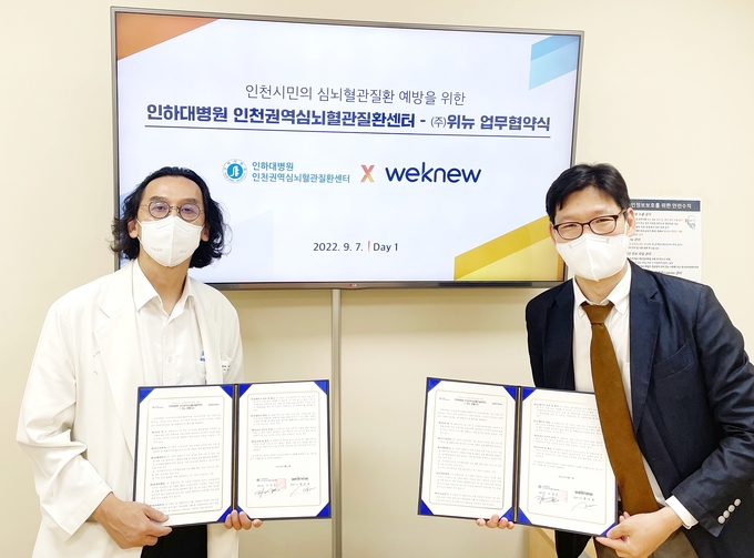 인하대병원 인천권역심뇌혈관질환센터와 의학정보 콘텐츠 플랫폼 기업 ㈜위뉴가 올바른 심뇌혈관질환 의학정보 전달을 위한 업무협약을 체결했다.