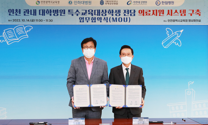 가천대 길병원이 인천광역시교육청과 관내 특수교육대상학생 전담 의료지원 시스템 구축을 위한 업무협약을 체결했다.