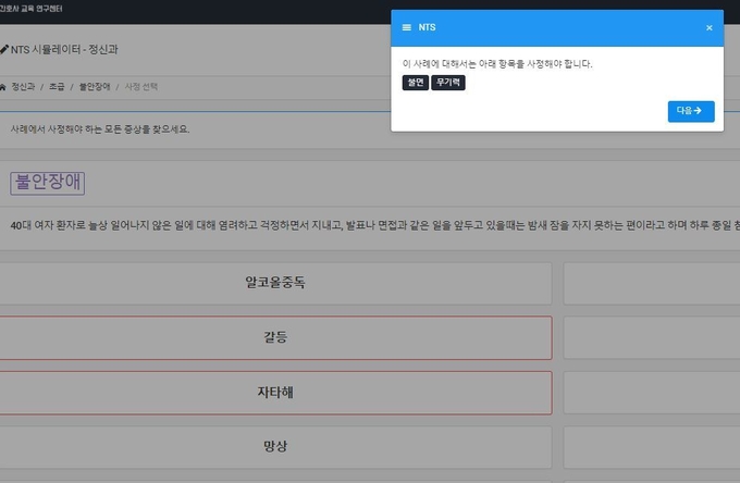 간호사교육연구센터가 공개한 NTS 시뮬레이터의 간호 사정 피드백 화면