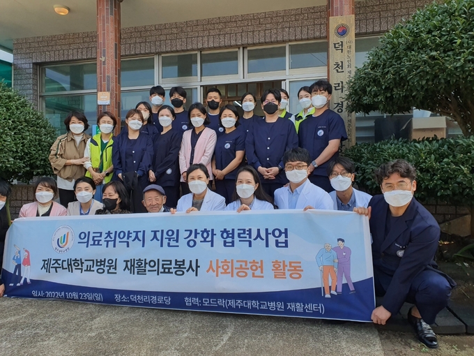 제주대병원 재활의료봉사단과 공공의료기획팀이 구좌읍 덕천리 경로당에서 찾아가는 나눔의료봉사를 실시했다.
