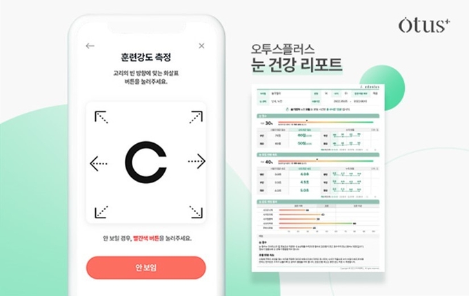 에덴룩스가 오투스플러스에 매달 눈 건강 데이터 결과를 분석해주는 AI 눈 건강 관리 리포트를 추가해 제공한다.