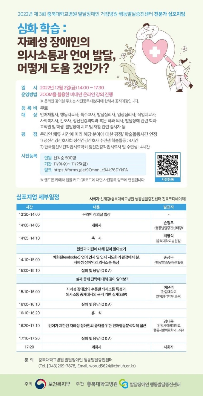 [언론스크랩] ‘제3회 전국 발달장애 전문가 심포지엄’ 개최(12/2)