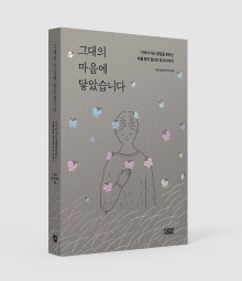 그대의 마음에 닿았습니다/김은영 등 9인/플로어웍스/252쪽